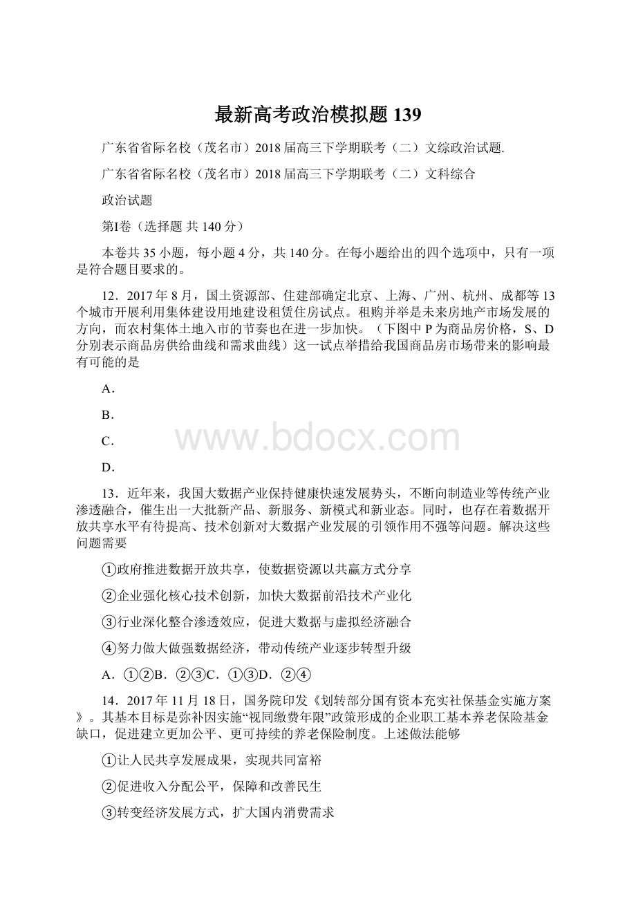 最新高考政治模拟题139Word文档格式.docx