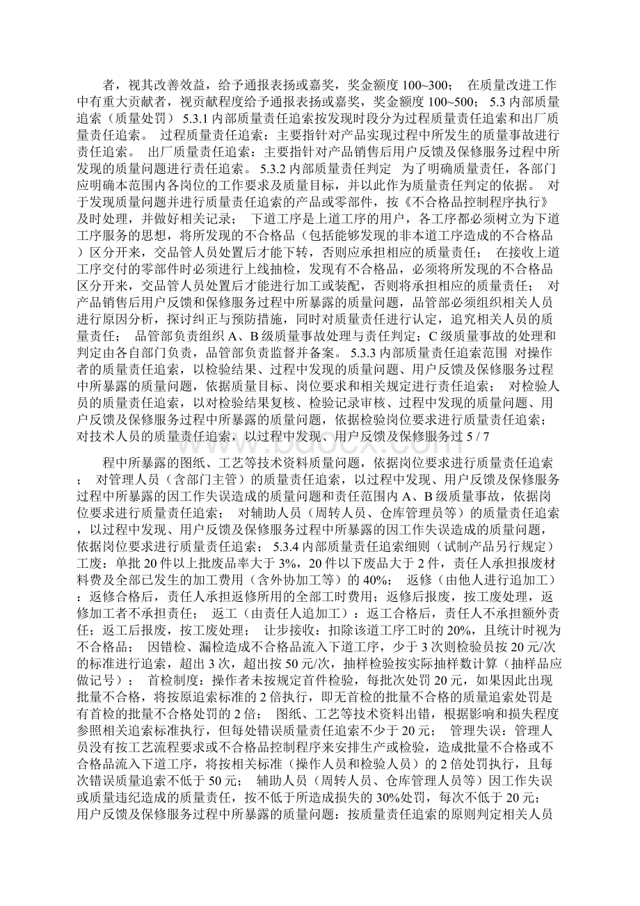 制造业质量奖惩管理制度Word格式.docx_第3页