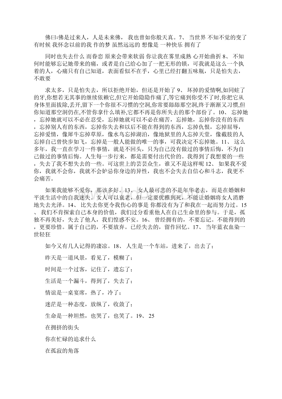 失去小孩说说心情短语文档格式.docx_第2页