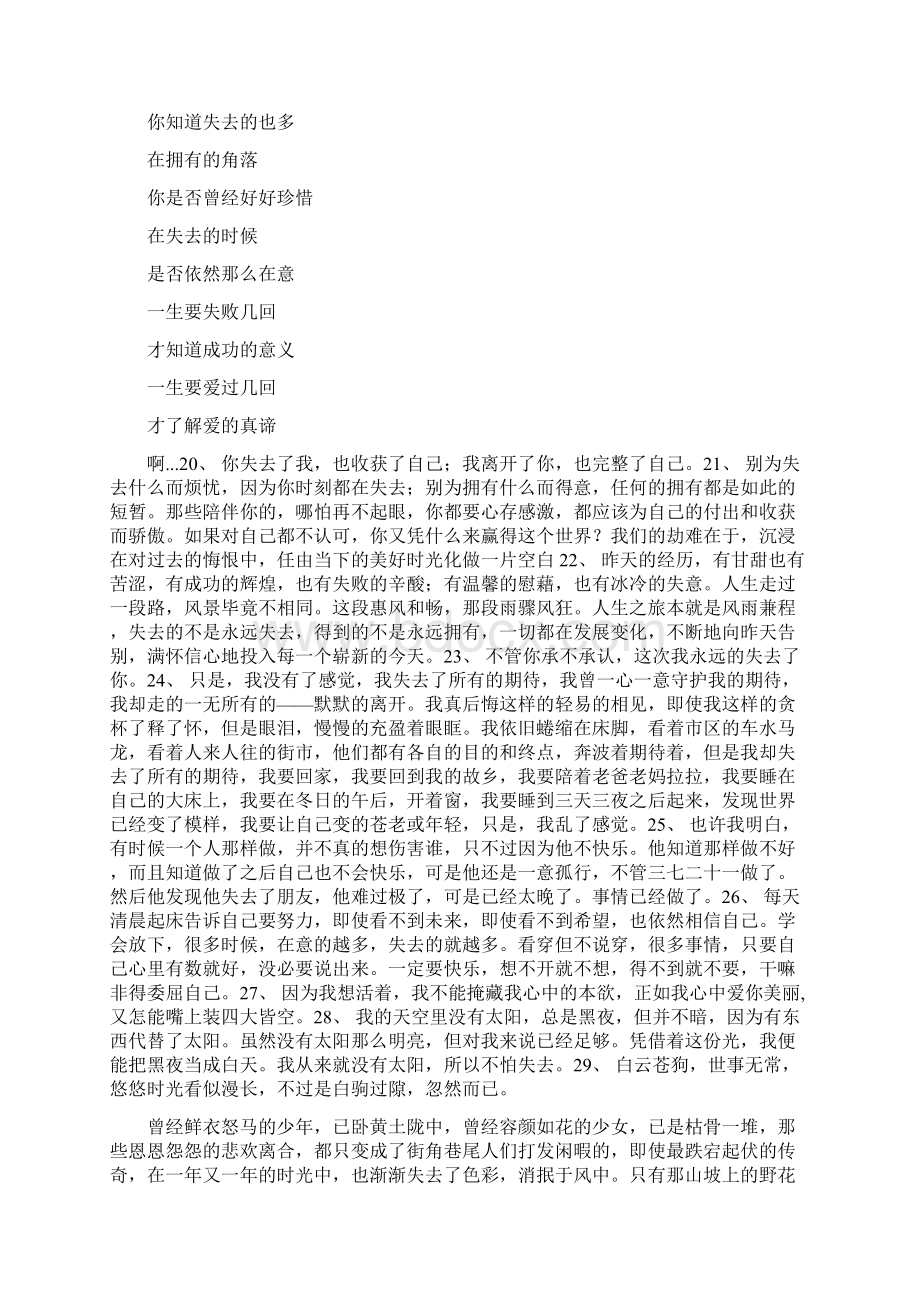 失去小孩说说心情短语文档格式.docx_第3页