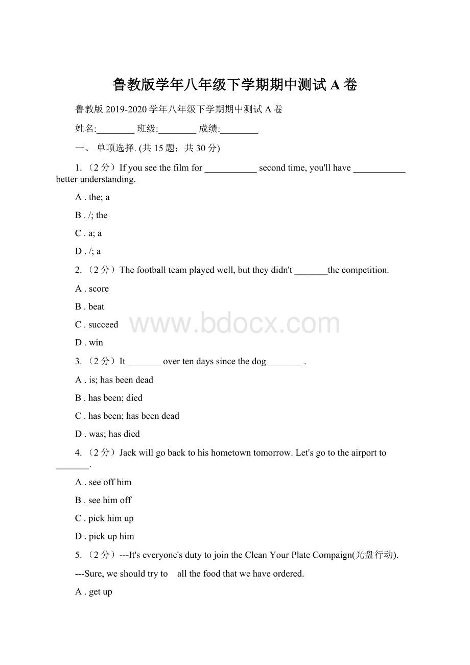 鲁教版学年八年级下学期期中测试A卷.docx