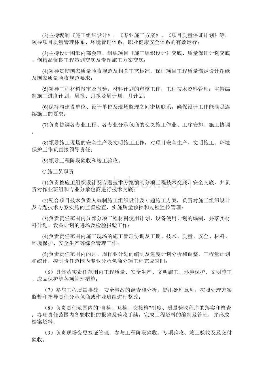 项目的组织机构.docx_第3页