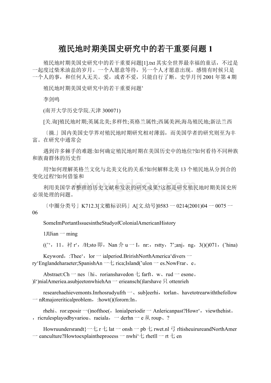 殖民地时期美国史研究中的若干重要问题1.docx_第1页