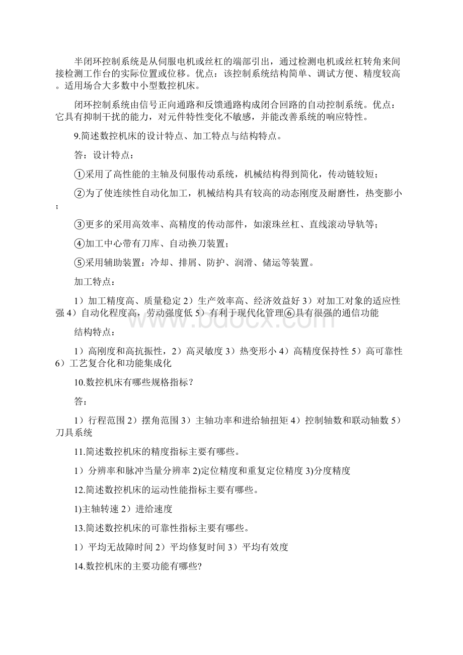 课后习题.docx_第3页