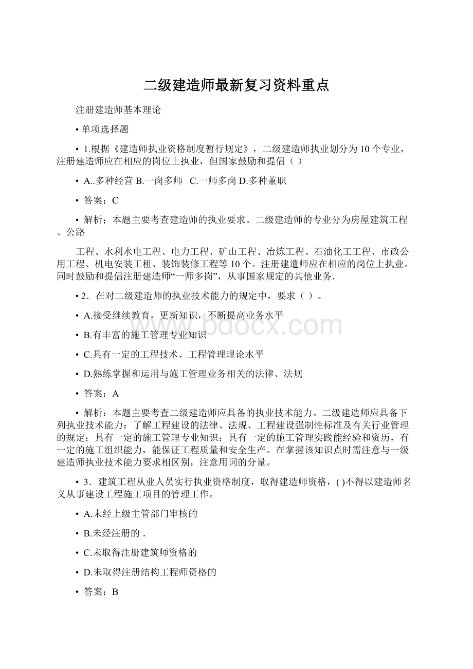 二级建造师最新复习资料重点.docx