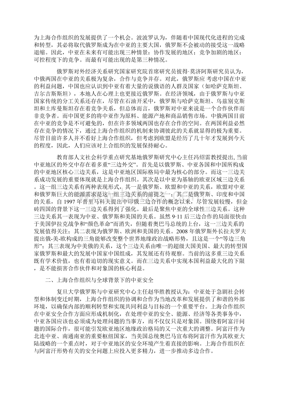 形成中的中亚权力均衡与上海合作组织的发展国际学术研讨会综述.docx_第2页