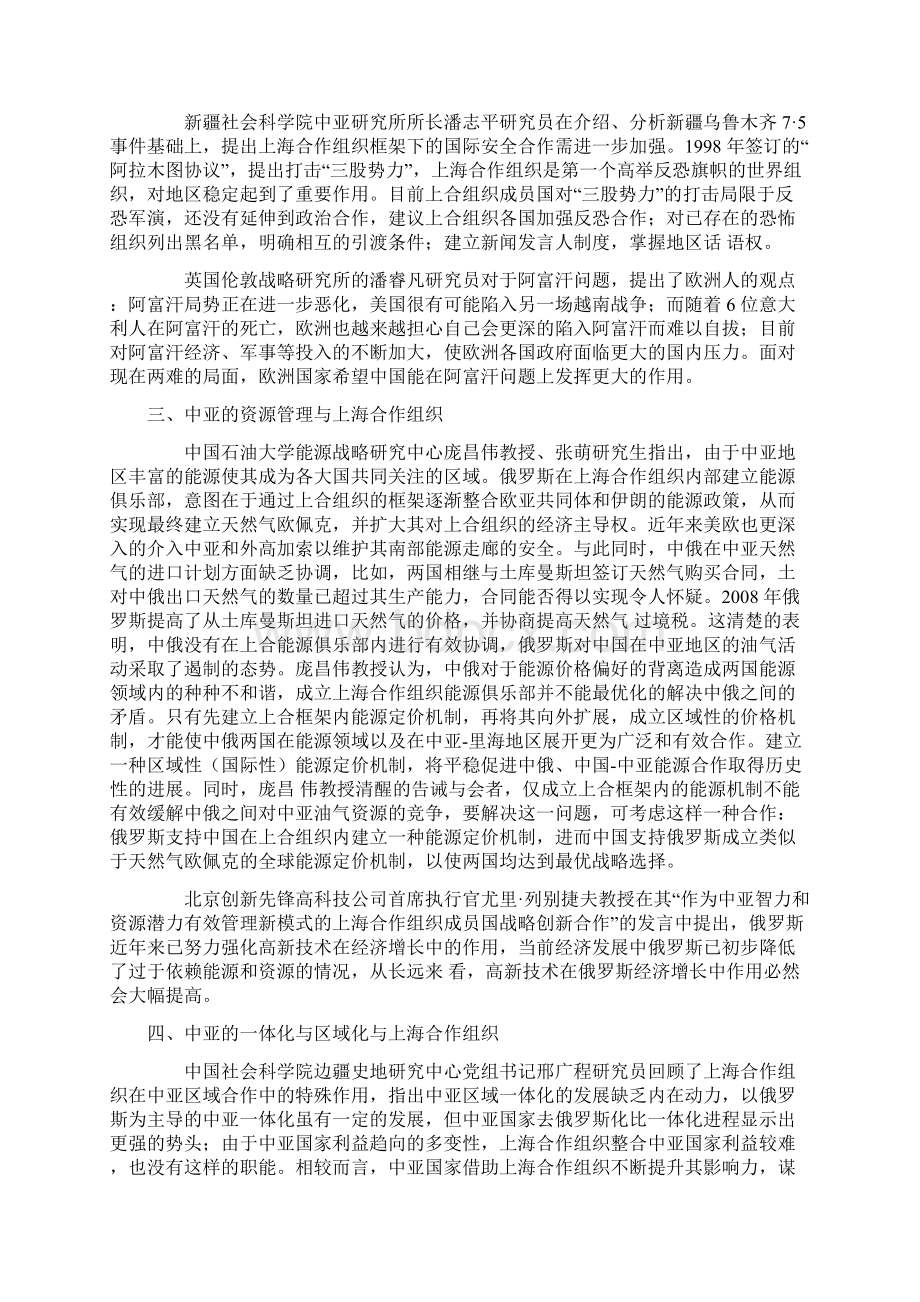 形成中的中亚权力均衡与上海合作组织的发展国际学术研讨会综述.docx_第3页
