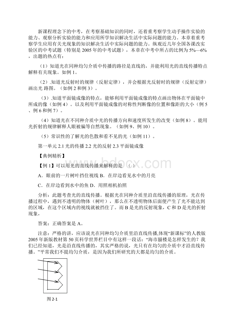 九年级物理光现象练习题1文档格式.docx_第2页