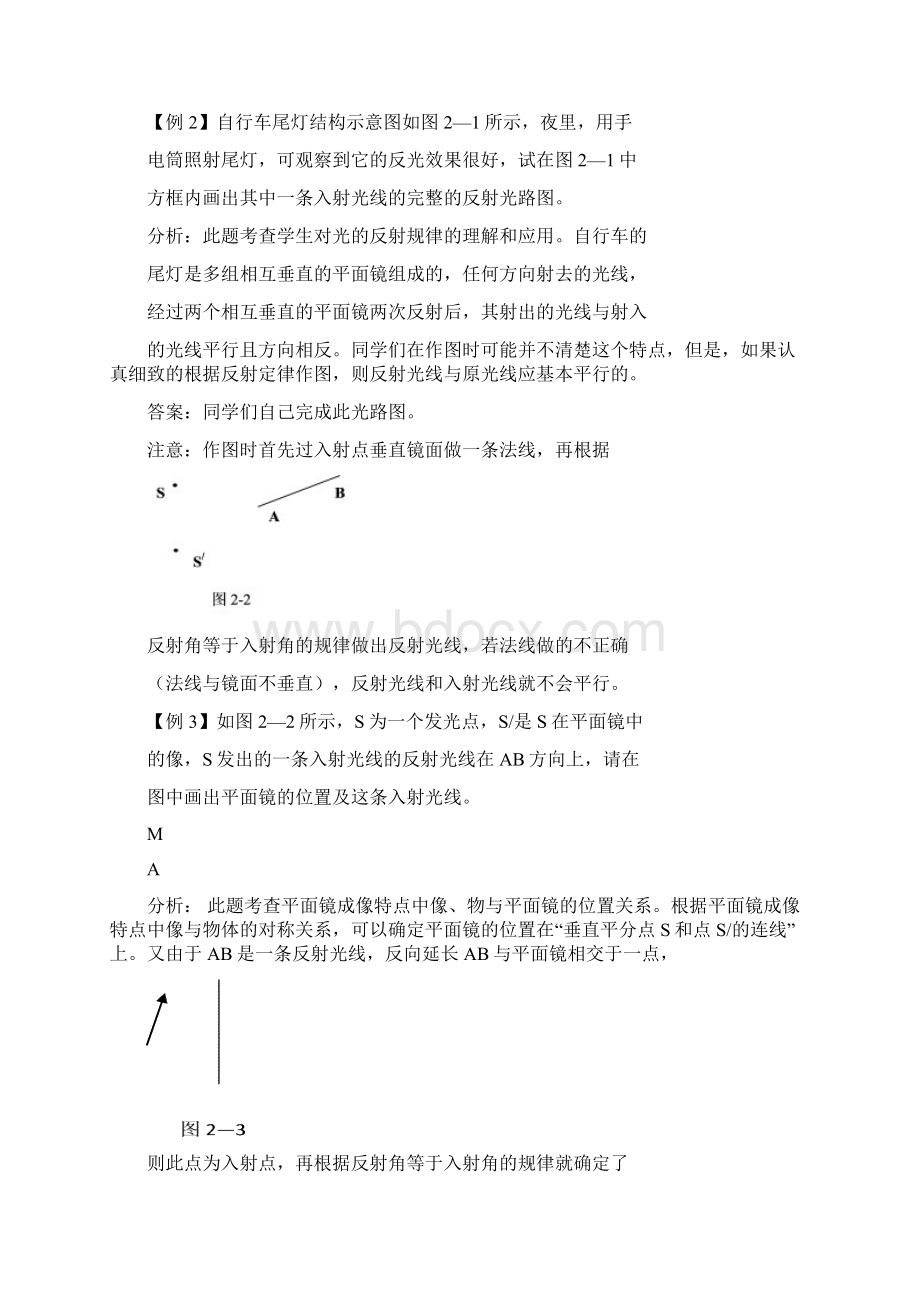 九年级物理光现象练习题1文档格式.docx_第3页