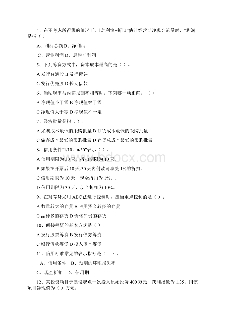 财务管理模拟试题一含答案.docx_第2页