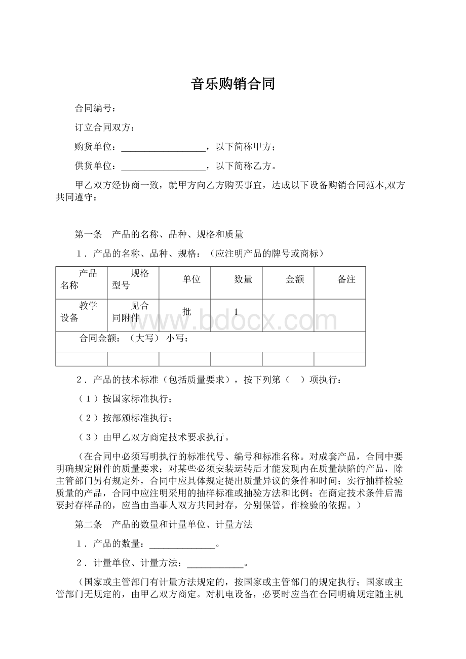 音乐购销合同.docx