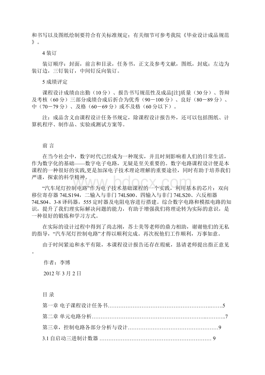 汽车尾灯课程设计报告Word文件下载.docx_第2页