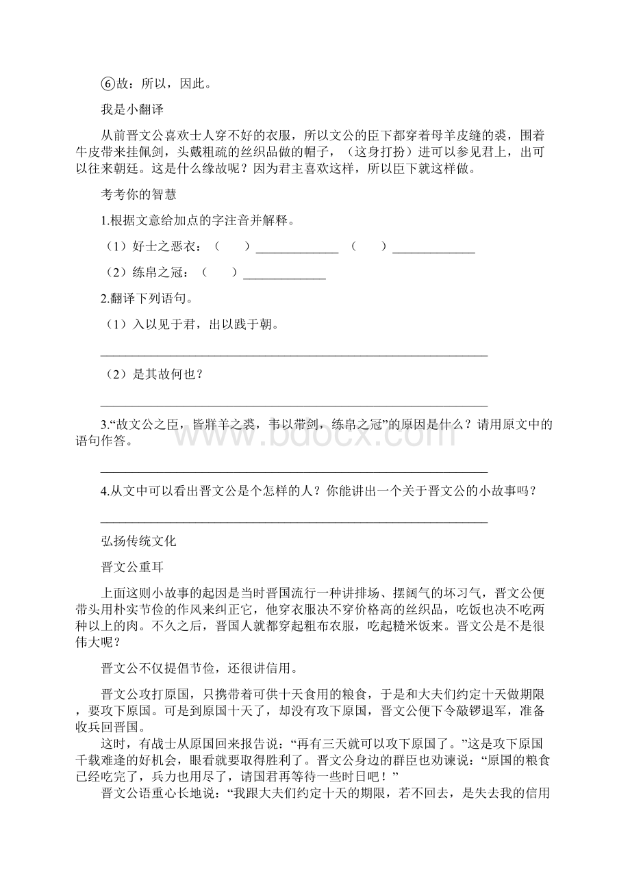 福州市部编版六年级下册语文课外国学阅读《墨子》《韩非子》附答案.docx_第2页