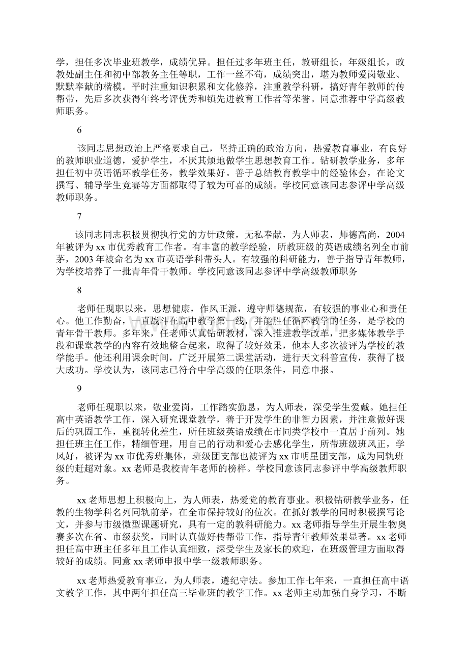 学校作文之骨干教师学校推荐评语.docx_第2页