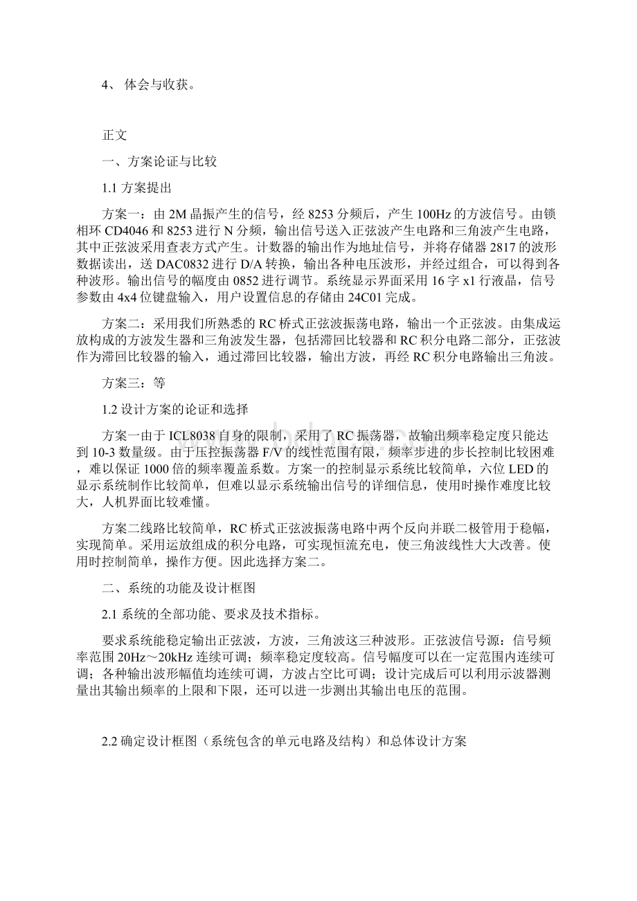 波形发生器产生正弦波方波三角波函数转换器Word下载.docx_第2页