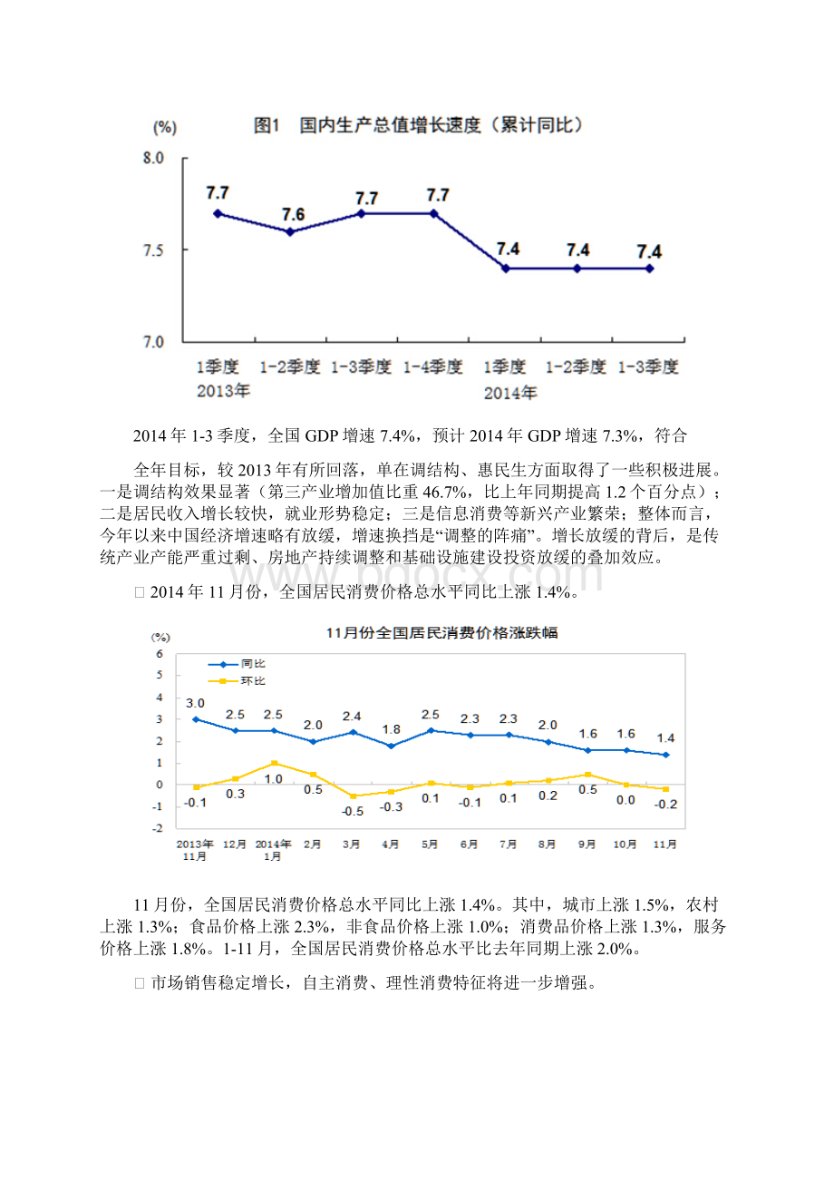 广西北海市市场报告1226.docx_第2页