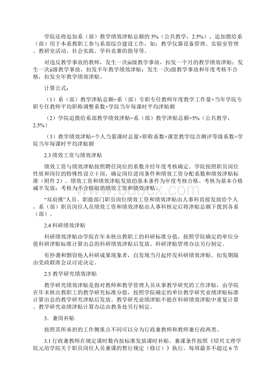 绍兴文理学院元培学院薪酬分配考核评优实施办法Word文档格式.docx_第2页