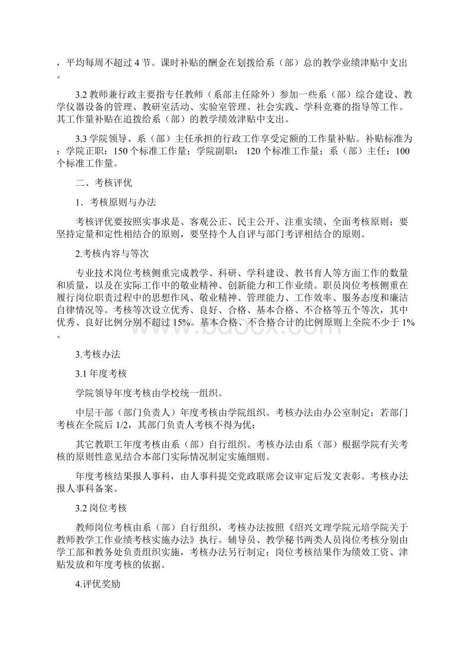 绍兴文理学院元培学院薪酬分配考核评优实施办法Word文档格式.docx_第3页