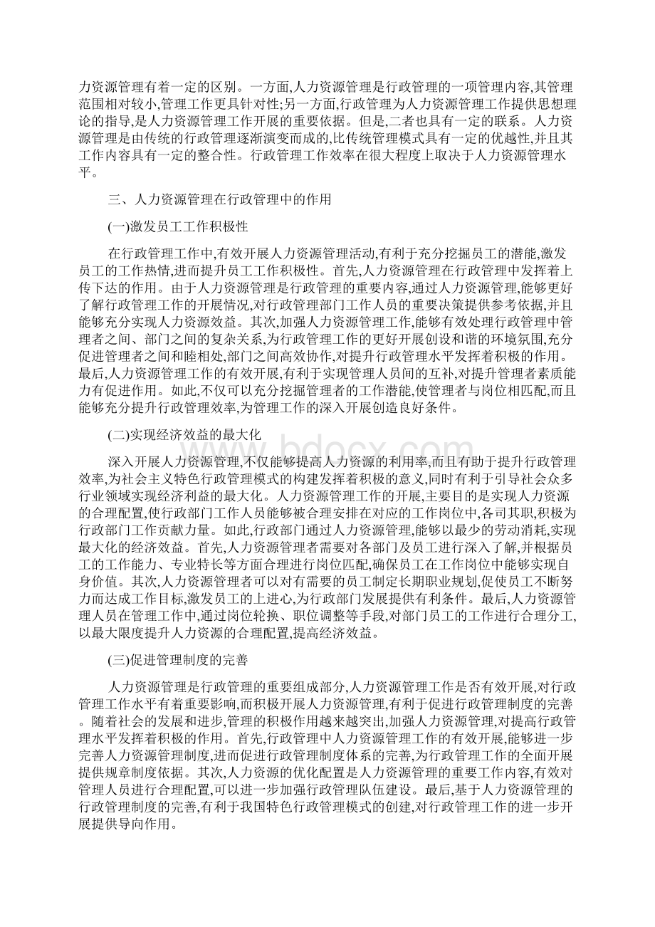 浅析行政管理中人力资源管理.docx_第2页