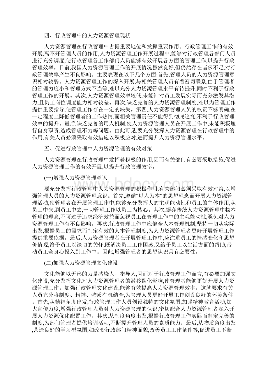 浅析行政管理中人力资源管理.docx_第3页