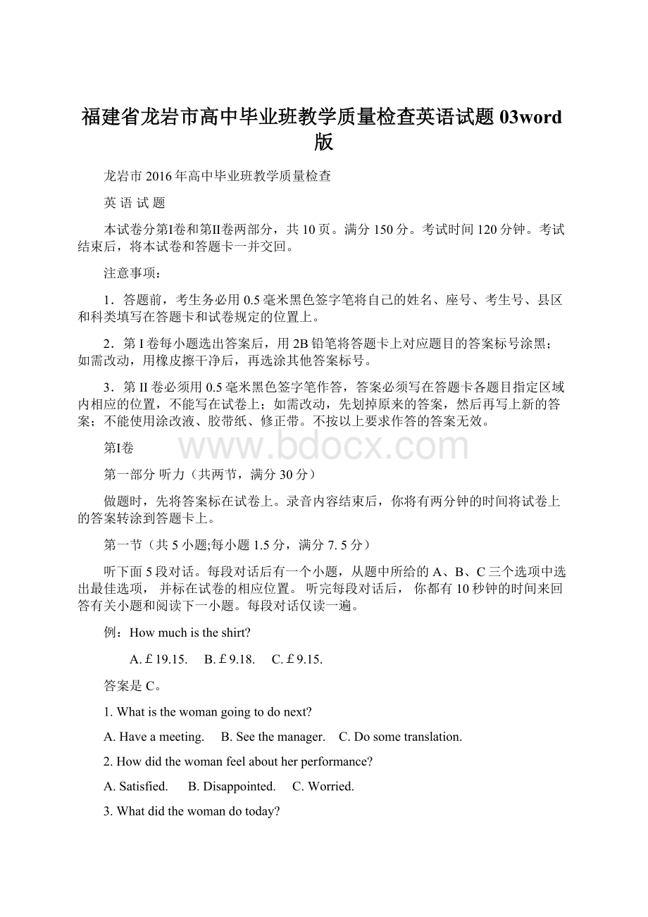 福建省龙岩市高中毕业班教学质量检查英语试题03word版Word格式.docx