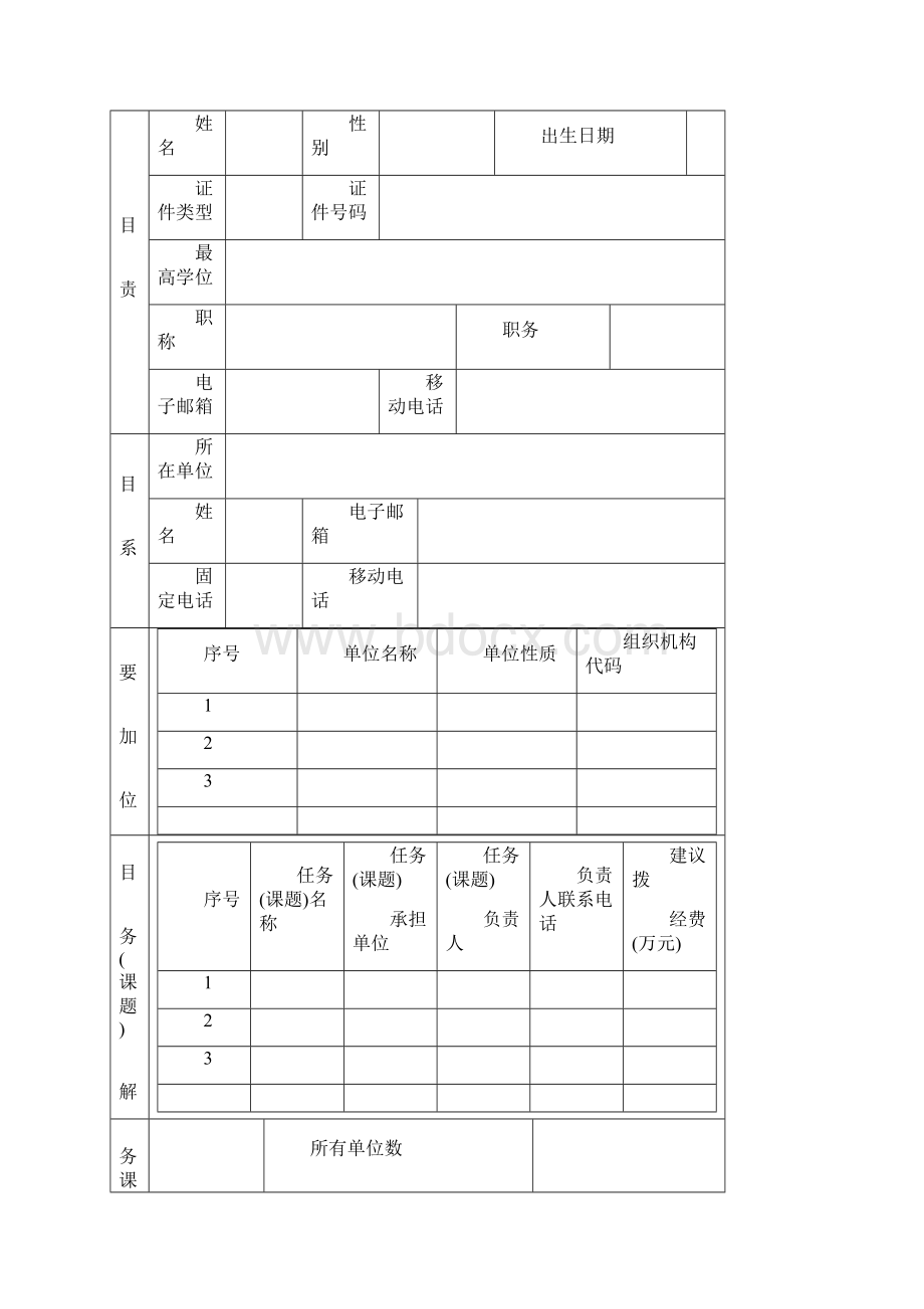 甘肃省高等学校产业支撑引导项目.docx_第3页