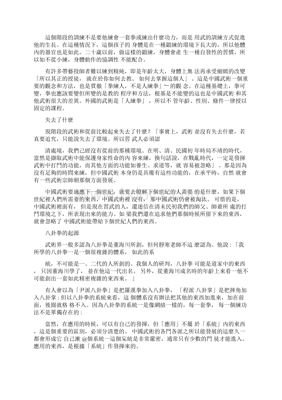 八卦掌何静寒Word格式文档下载.docx_第2页