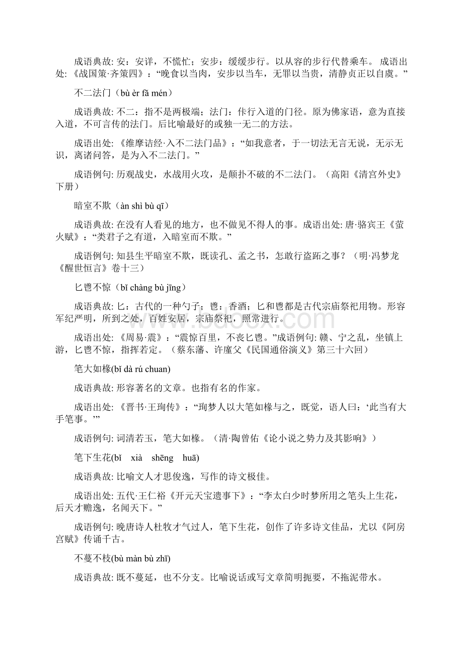 有典故的成语38例.docx_第2页