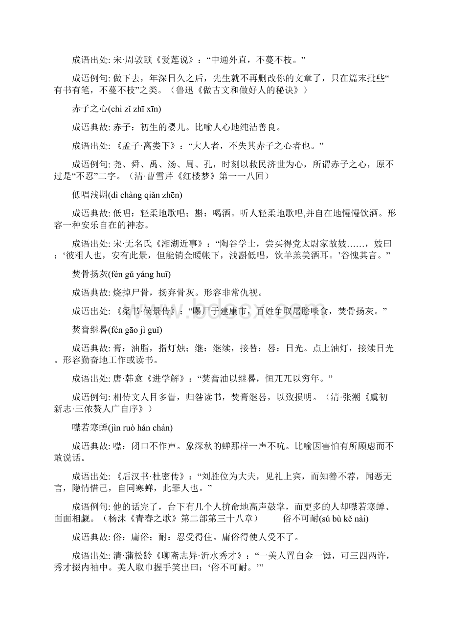 有典故的成语38例文档格式.docx_第3页