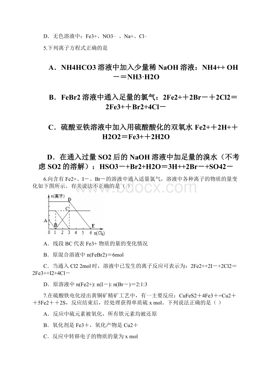 学年山东省枣庄市峄城区高三化学期中复习题二 Word版含答案.docx_第2页