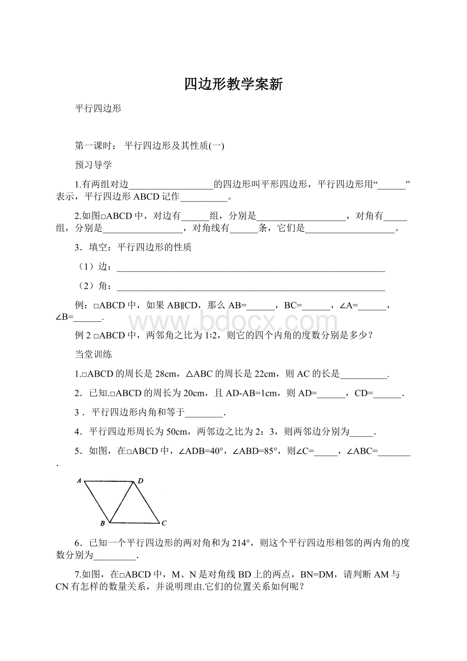 四边形教学案新.docx