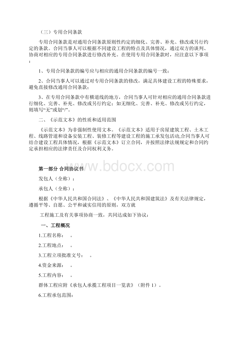 建设工程施工合同示范文本内容完整word文档Word文档下载推荐.docx_第2页