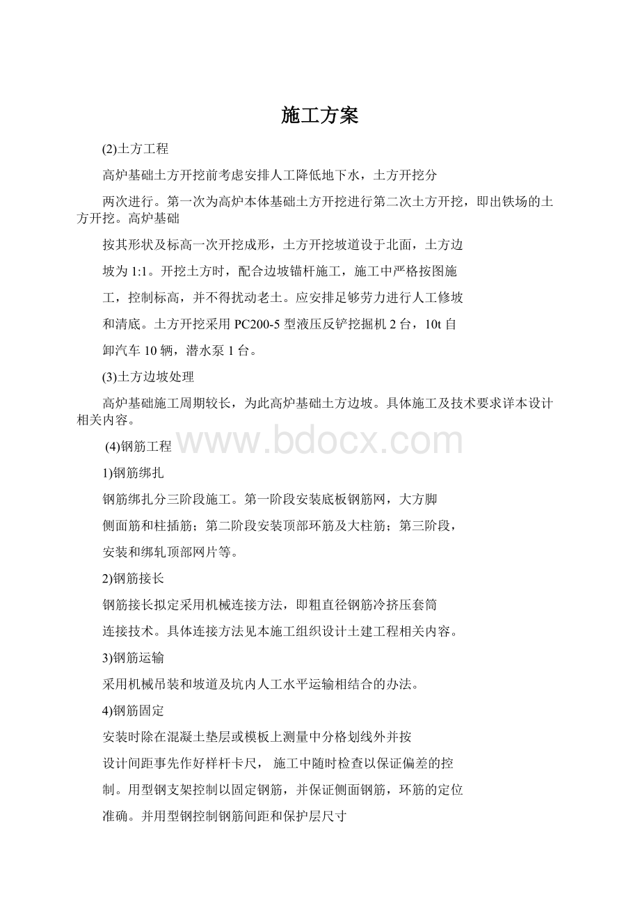 施工方案.docx_第1页