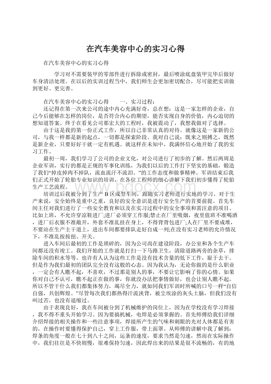 在汽车美容中心的实习心得文档格式.docx_第1页