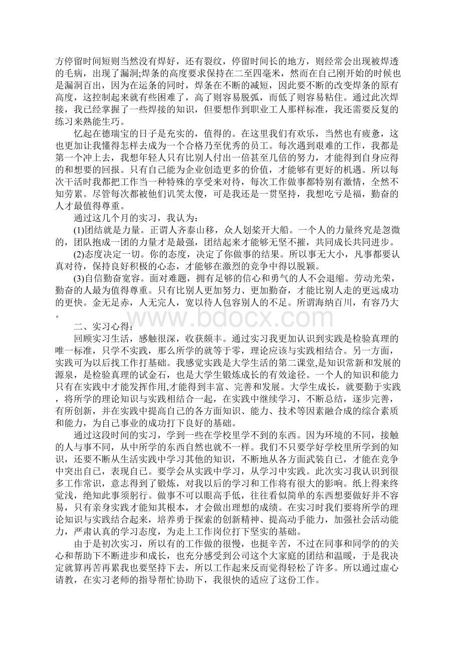 在汽车美容中心的实习心得文档格式.docx_第2页