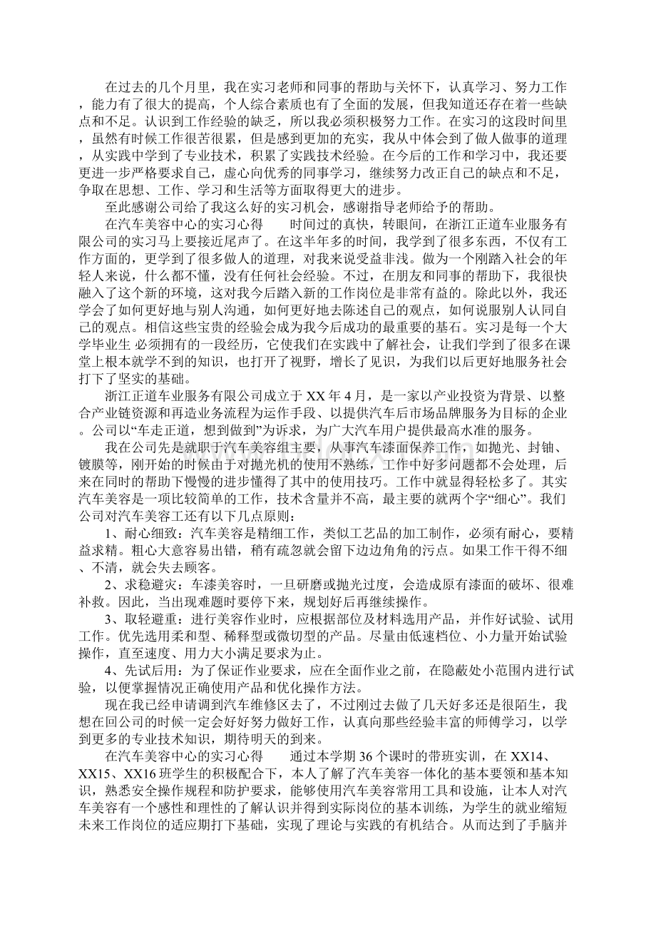 在汽车美容中心的实习心得文档格式.docx_第3页