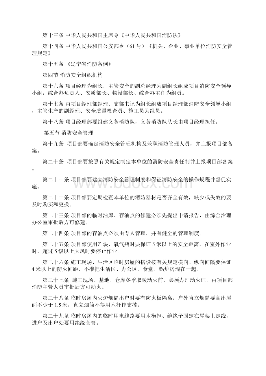 综合治理管理制度.docx_第2页