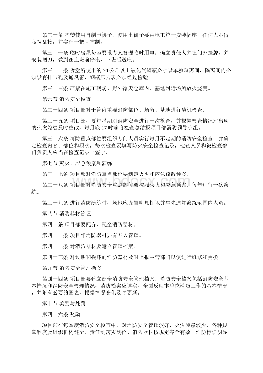 综合治理管理制度.docx_第3页