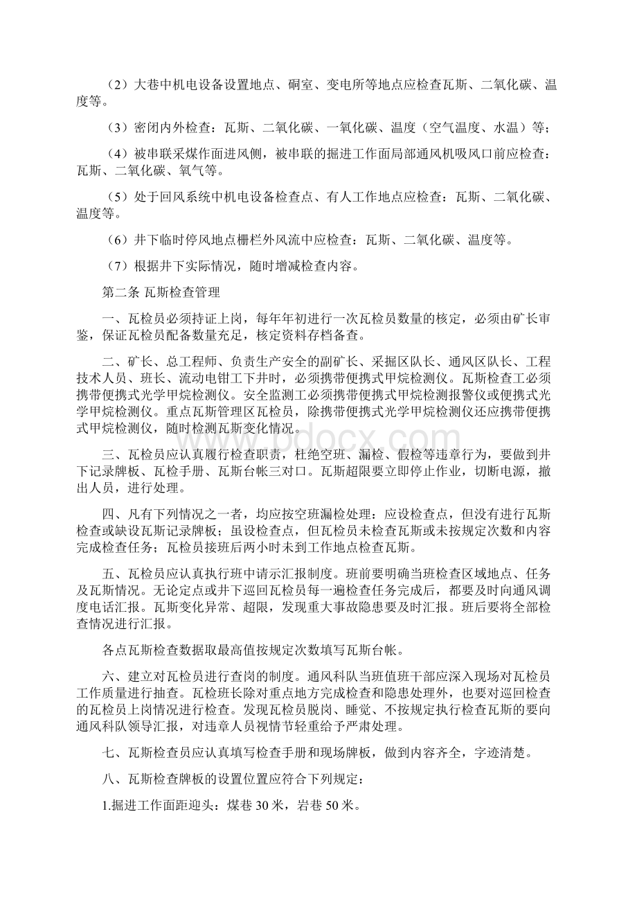 瓦斯二氧化碳与其他有害气体检查制度.docx_第2页