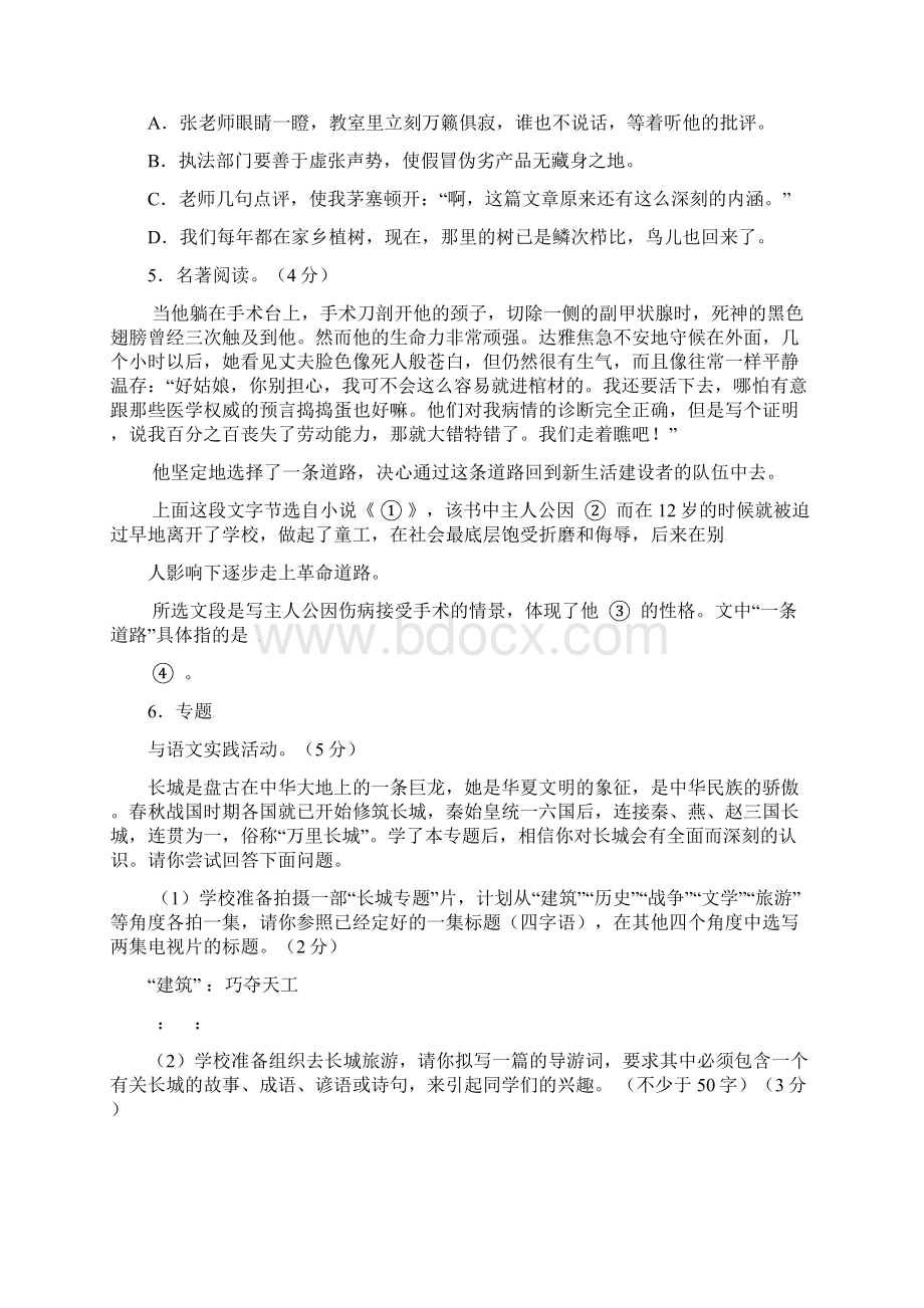 八年级语文上学期第二次学情调研试题 苏教版Word文档下载推荐.docx_第2页