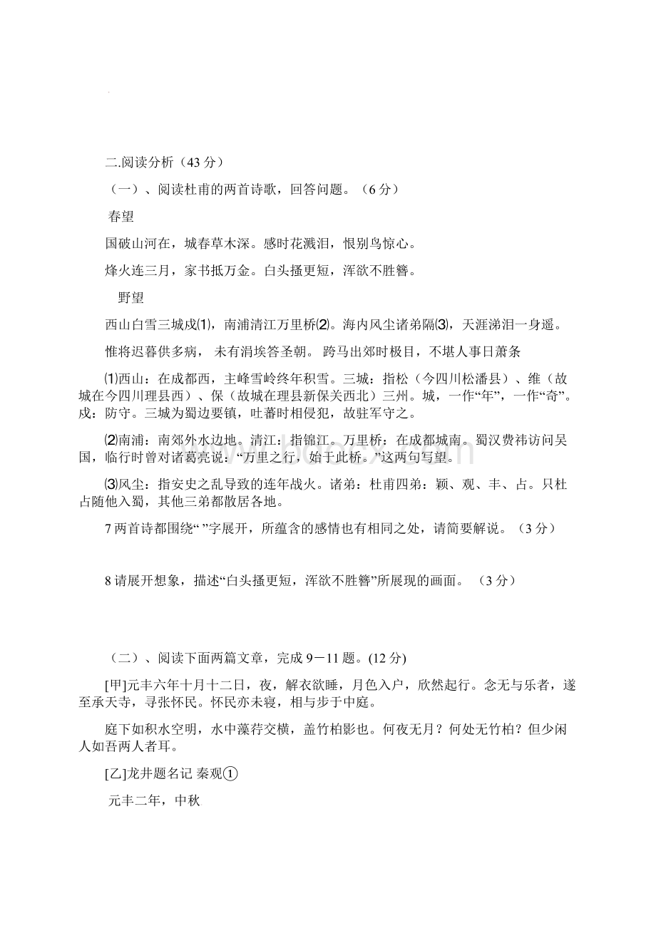 八年级语文上学期第二次学情调研试题 苏教版Word文档下载推荐.docx_第3页