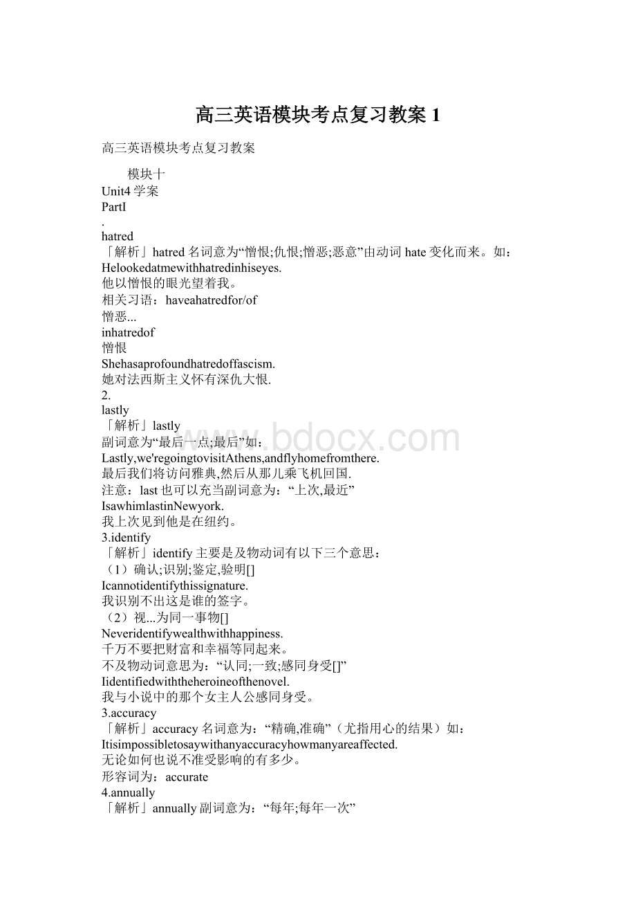 高三英语模块考点复习教案1Word文档格式.docx