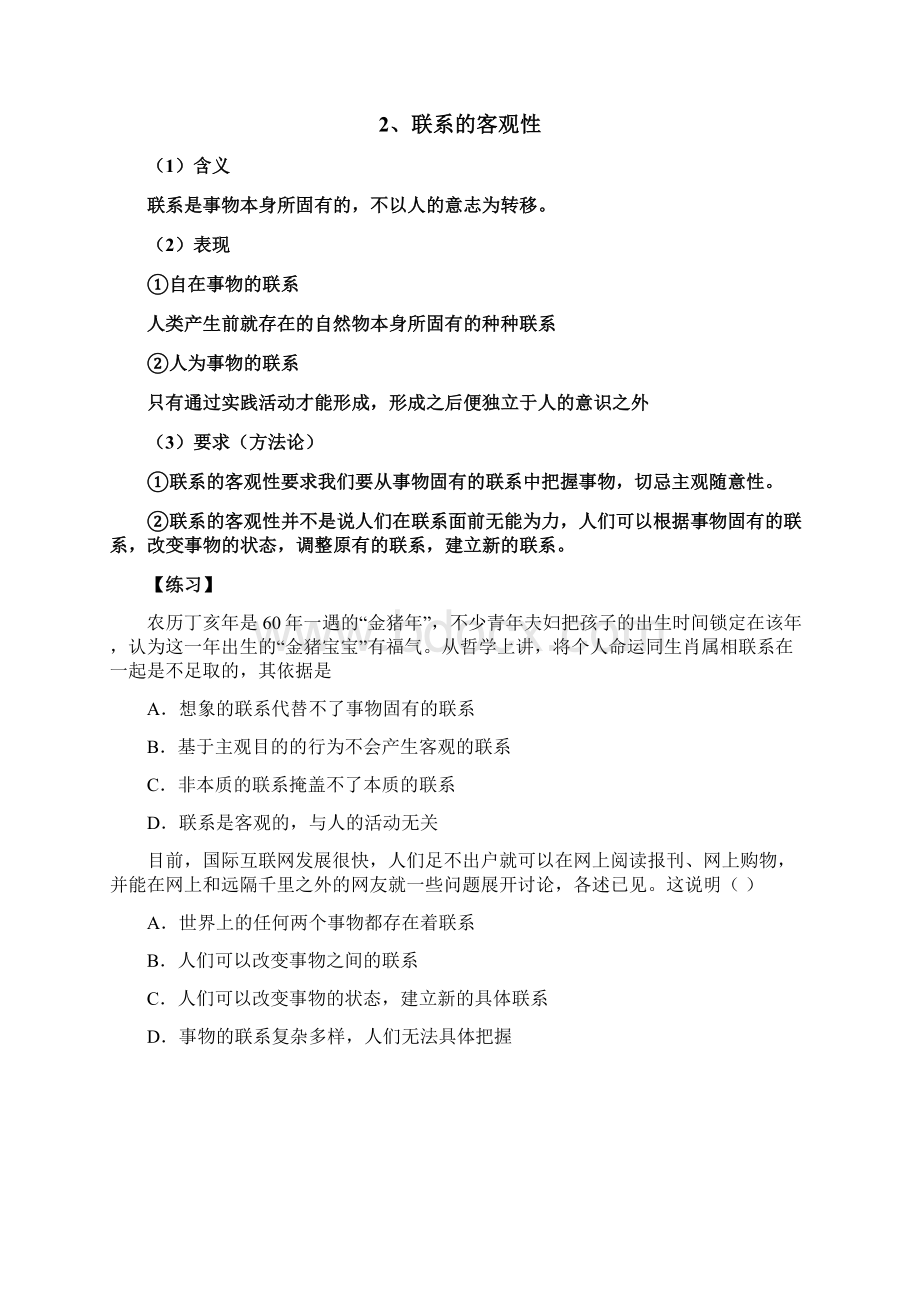 第一轮复习 联系观文档格式.docx_第3页