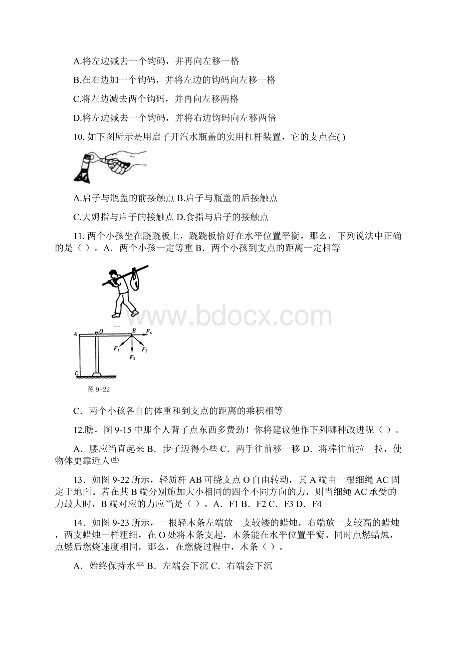 新人教版初二物理第十二章简单机械练习题Word文档格式.docx_第3页