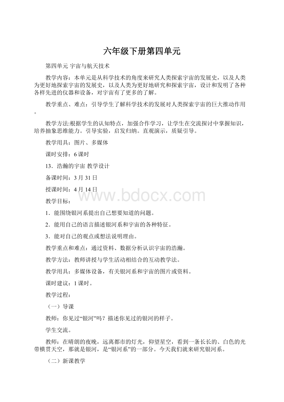 六年级下册第四单元.docx_第1页