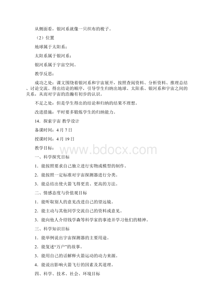 六年级下册第四单元.docx_第3页