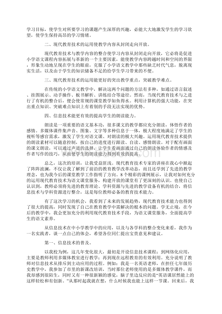 教育技术培训的心得体会最新.docx_第3页