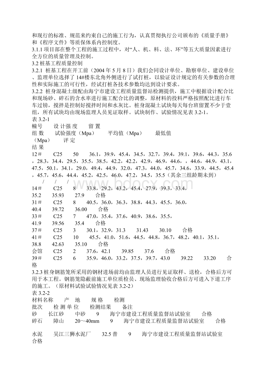 地基与基础分部工程施工小结.docx_第3页