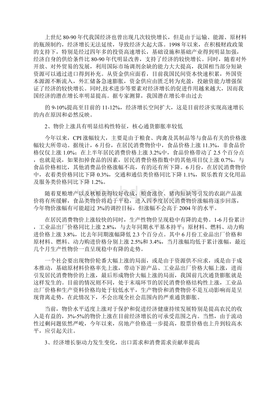 中国宏观经济信息30.docx_第3页