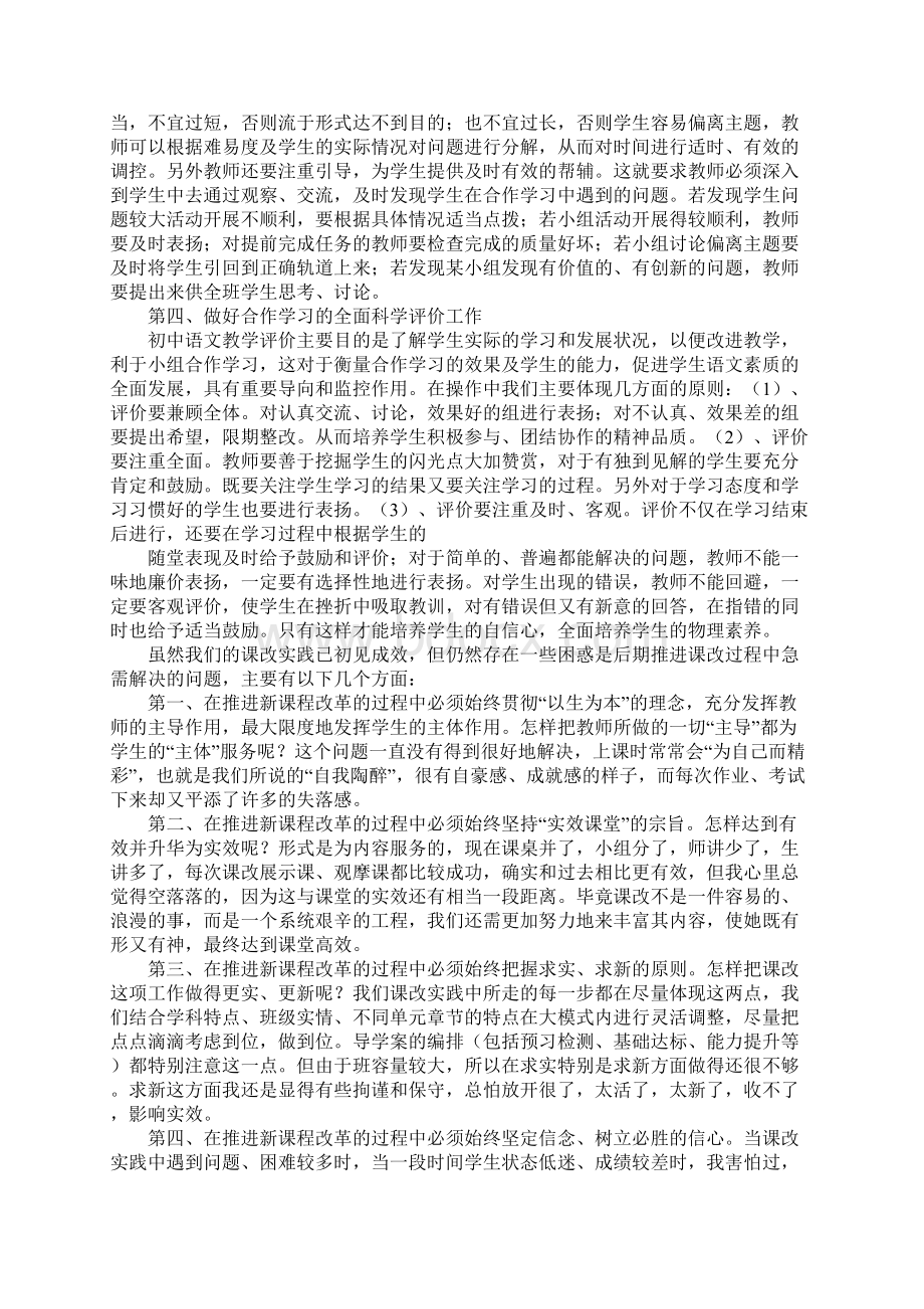 八年级数学小组合作课改工作总结.docx_第2页